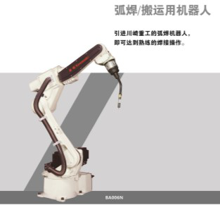 弧焊/搬運用機器人